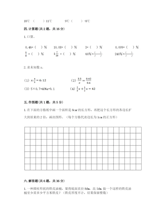 冀教版六年级下册数学 期末检测卷及完整答案【夺冠】.docx