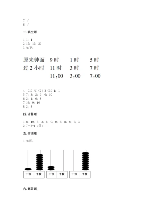小学一年级上册数学期末测试卷【考试直接用】.docx