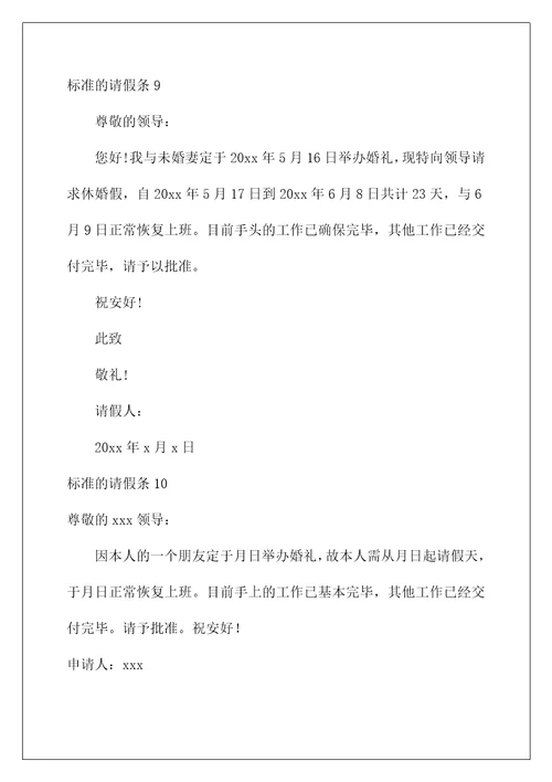 2022标准的请假条