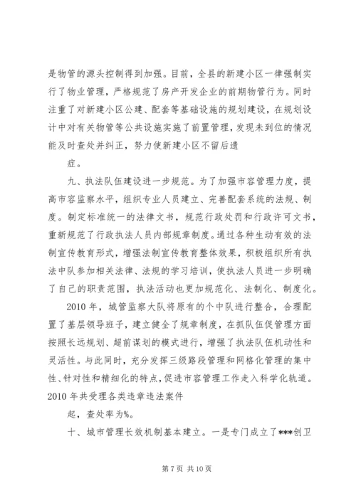 城市精细化管理工作汇报材料 (4).docx