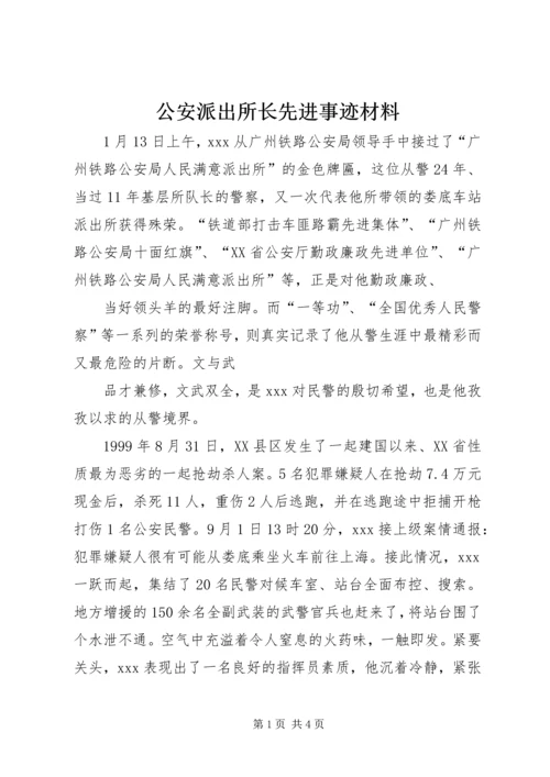 公安派出所长先进事迹材料 (3).docx