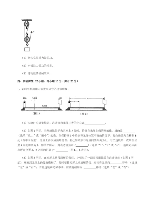 小卷练透四川荣县中学物理八年级下册期末考试难点解析试题（含解析）.docx