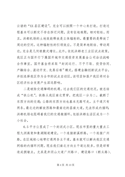 区长在XX年务虚会上的讲话.docx