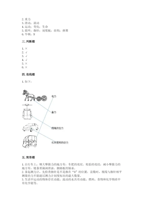 教科版四年级上册科学第三单元《运动和力》测试卷【模拟题】.docx