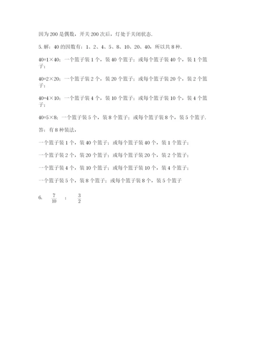 人教版五年级下册数学期末测试卷精品【精选题】.docx