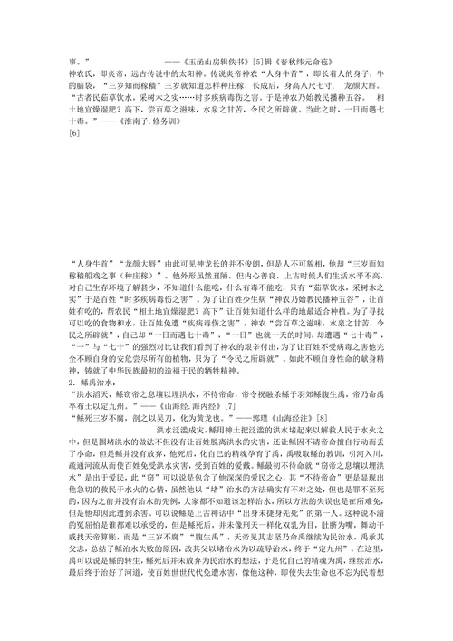 上古神话与中华民族文化精神