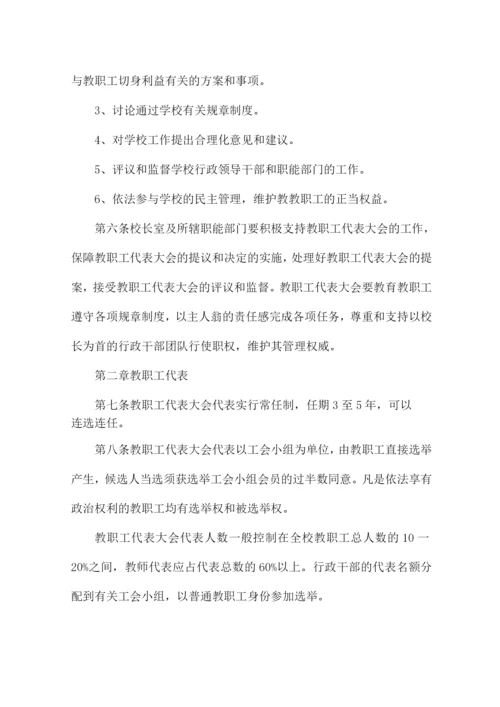 幼儿园教职工代表大会制度集合7篇.docx