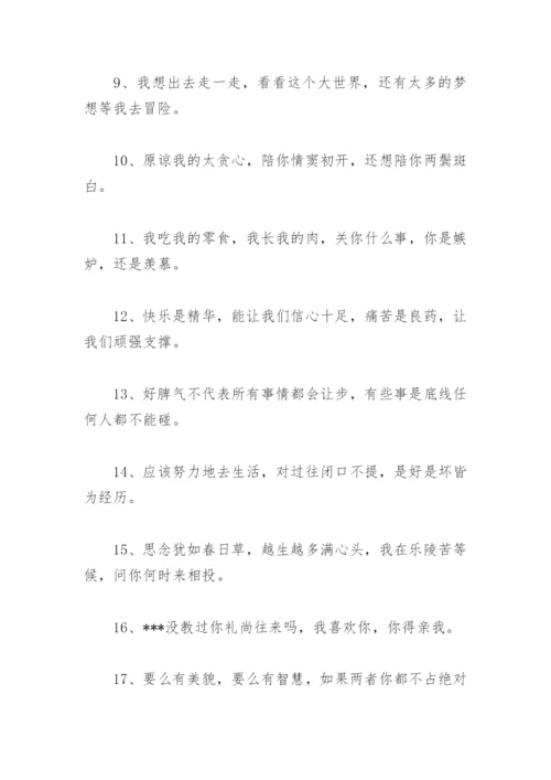 押韵 抖音语录经典语录霸气短语 抖音经典语录霸气短句.docx