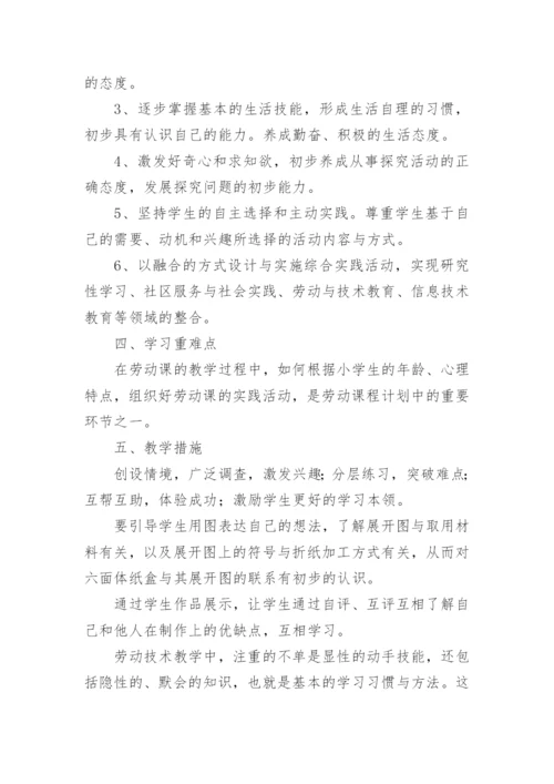 四年级劳动课教学计划.docx