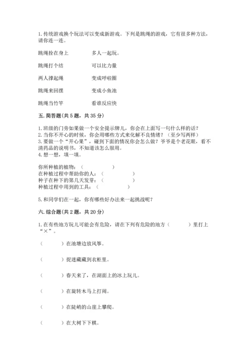 部编版二年级下册道德与法治期中测试卷（突破训练）word版.docx