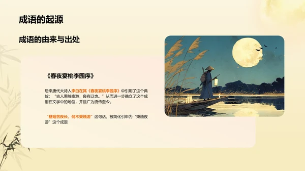黄色复古风秉烛夜游历史典故赏析PPT模板