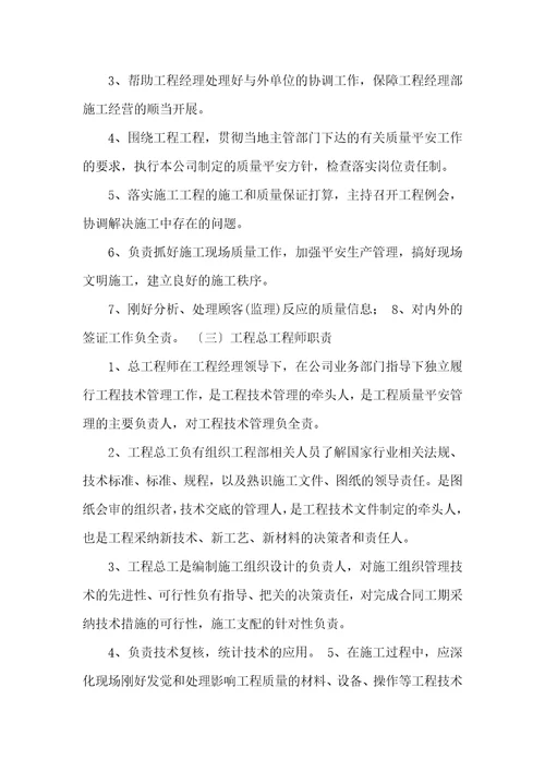 工程项目部岗位职责表共6篇