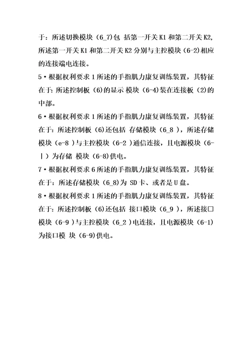 手指肌力康复训练装置制造方法