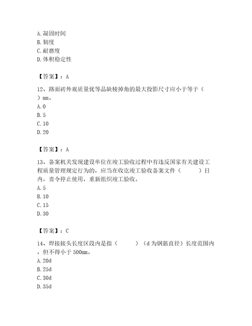 2023年质量员之市政质量专业管理实务题库附答案达标题