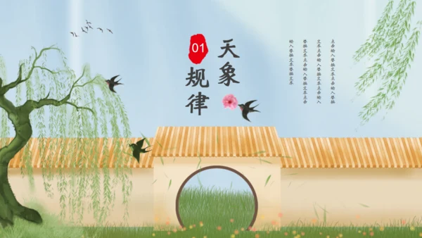 立春杨柳春风通用PPT模板