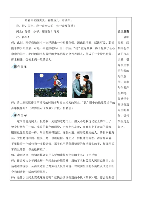 25《少年闰土》教案