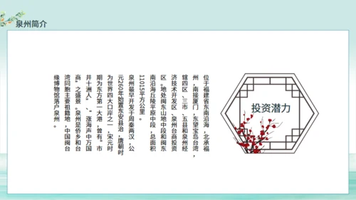 中国城市旅游泉州特色介绍动态通用PPT模板