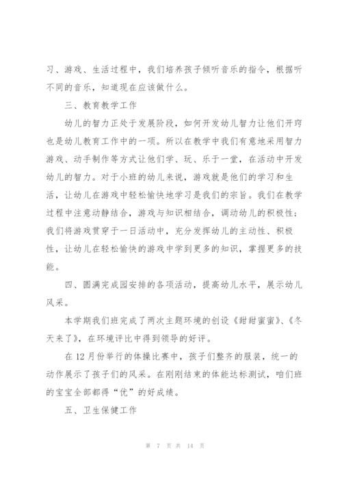 小班新教师个人学期总结5篇.docx