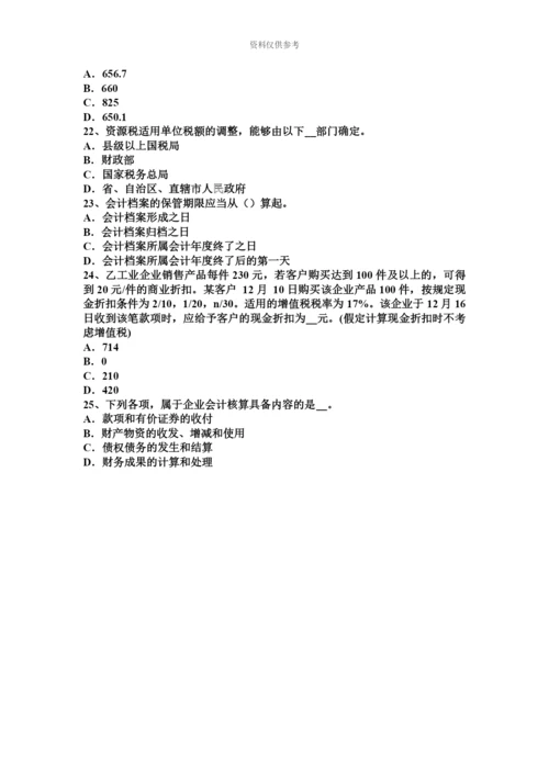 上半年江苏省注册会计师会计会计信息质量要求考试题.docx