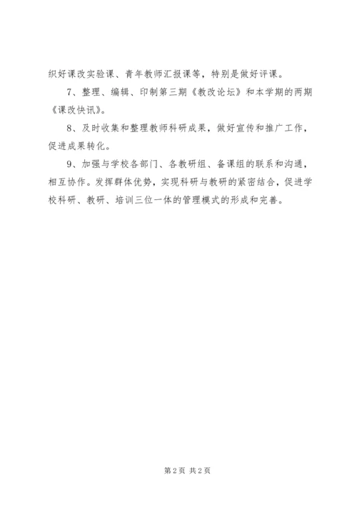 科研处工作计划范文.docx