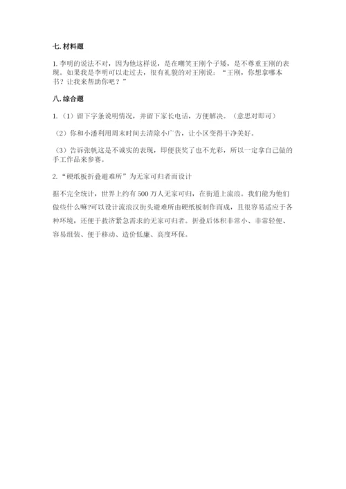 部编版三年级下册道德与法治期末测试卷及完整答案【精选题】.docx