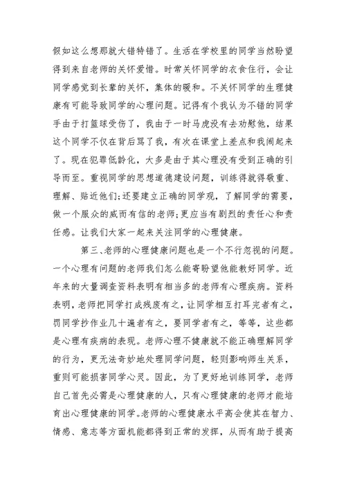 幼儿园老师暑期师德培训心得体会