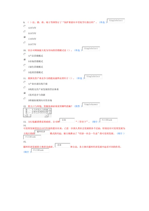 2023年低碳经济循环经济与加快经济发展方式转变继续教育卷.docx