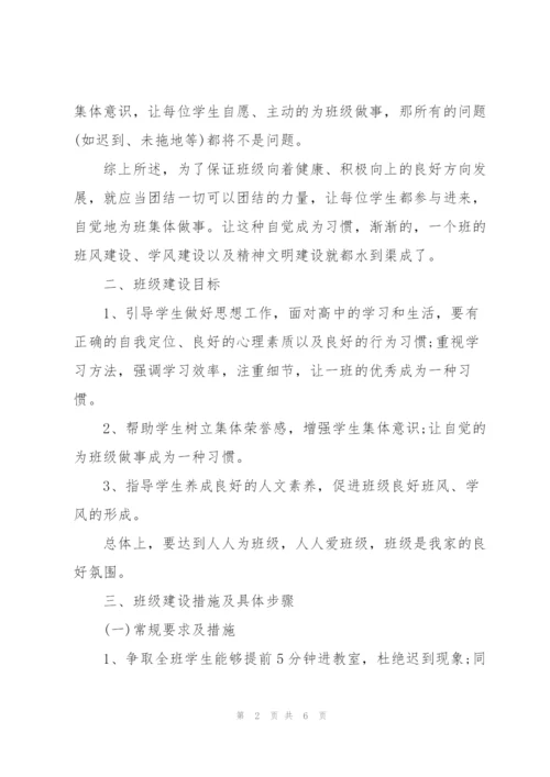 实习班主任工作计划报告.docx