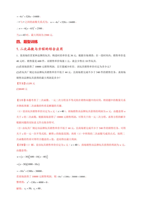 九年级数学上点拨与精练第22章 二次函数22.3 实际问题与二次函数2（含解析）