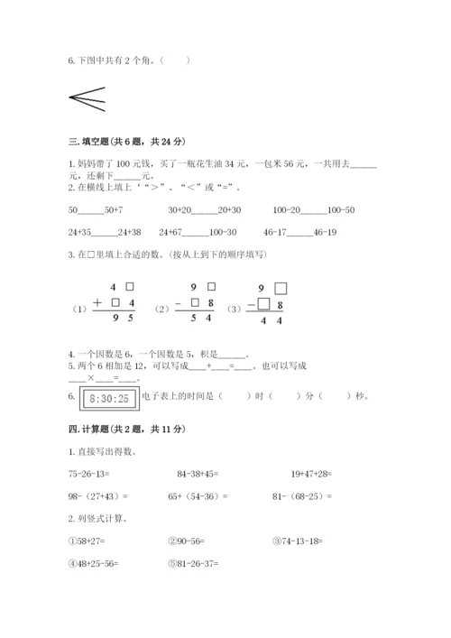二年级上册数学期末测试卷含答案【满分必刷】.docx