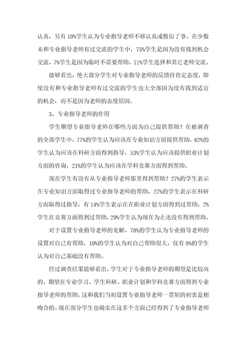 2021年医学生专业指导老师制度的实践及效果评定指导老师制度