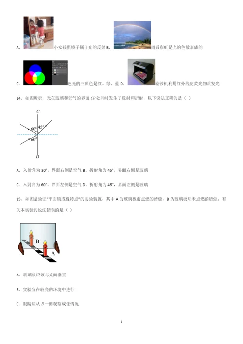 通用版初中物理级八年级物理上册第四章光现象知识集锦.docx