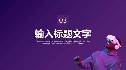 紫色系VR抖音运营策划PPT模板