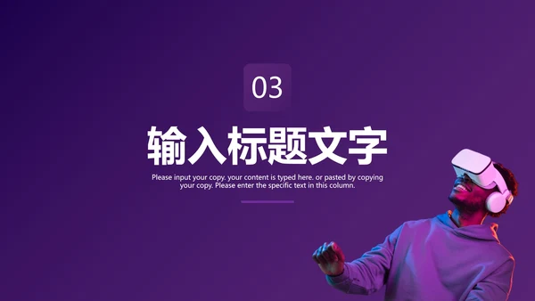 紫色系VR抖音运营策划PPT模板