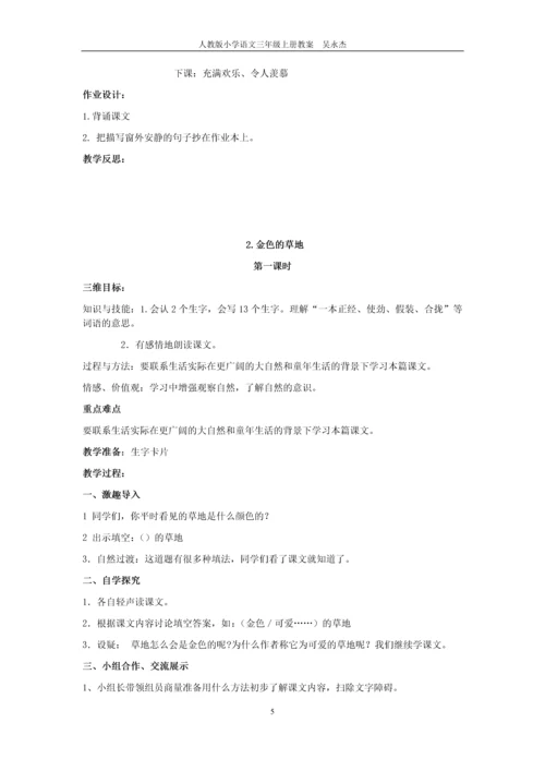 人教版小学语文三年级教案全册.docx