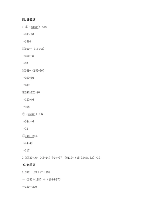 小学四年级下册数学期中测试卷带答案（精练）