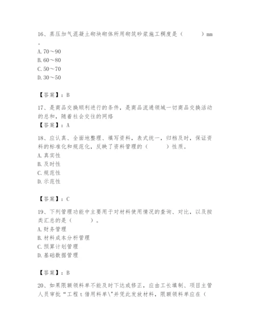 2024年材料员之材料员专业管理实务题库及参考答案【b卷】.docx