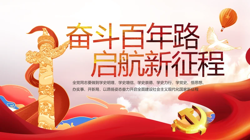 奋斗百年路启航新征程动态PPT模板