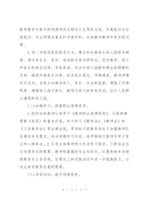 幼儿园师德建设工作计划2022.docx
