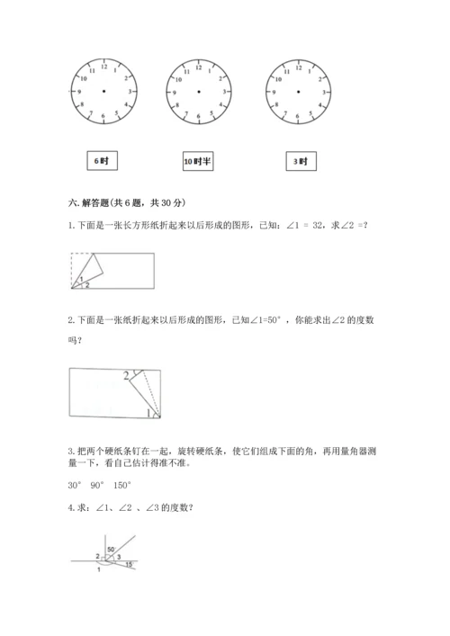 人教版四年级上册数学第三单元《角的度量》测试卷附参考答案【预热题】.docx