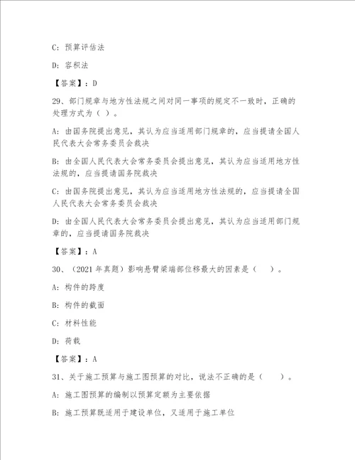 一级建筑师及答案【名师系列】