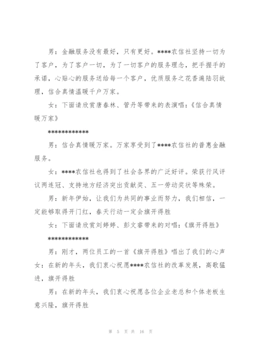 银行答谢会主持词.docx