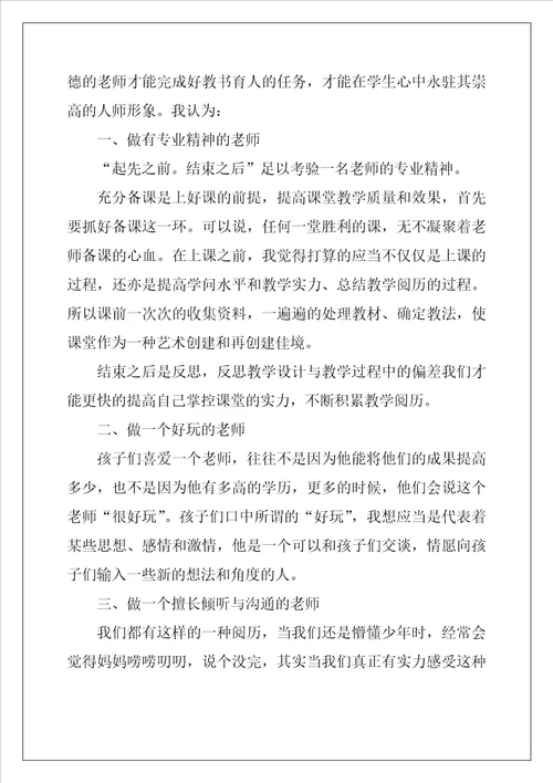 师德师风自我剖析总结