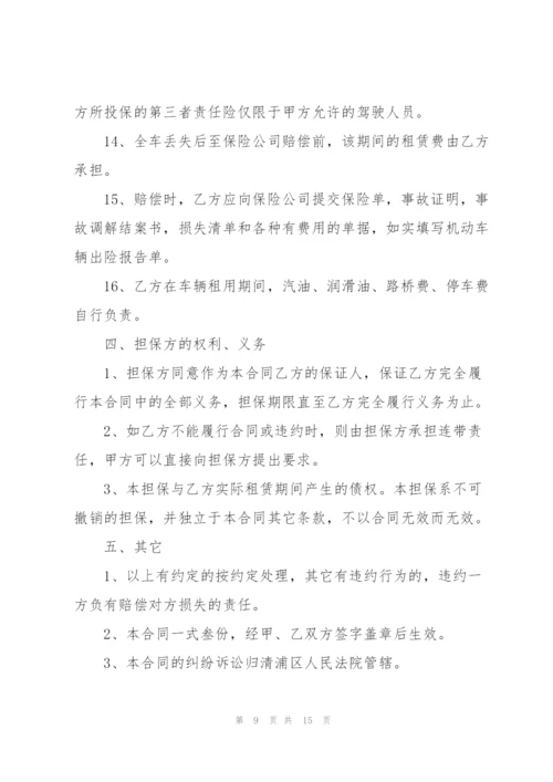 经典个人汽车租赁合同范本.docx