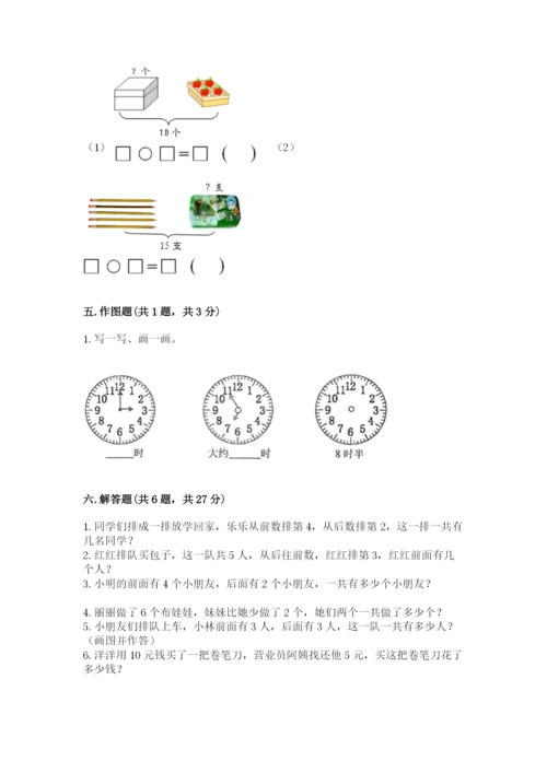 人教版一年级上册数学期末测试卷完美版.docx