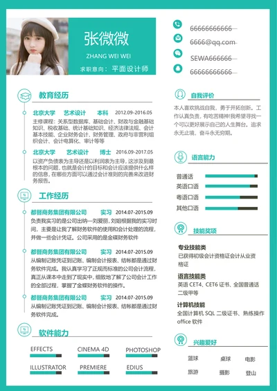 春招大学生清新实用个人竞聘简历