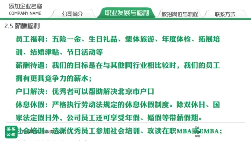 绿色校园招聘通用PPT模板