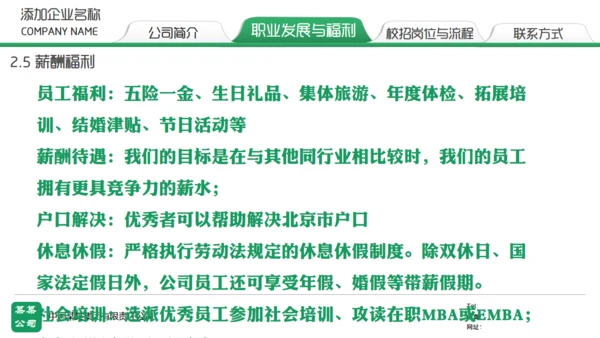 绿色校园招聘通用PPT模板