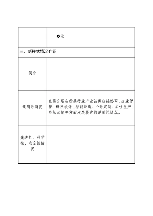 山东省轻工行业重点推广应用的新技术、新成果、新模式申报书