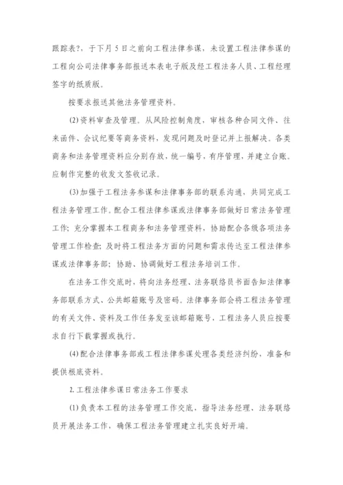 总承包公司项目法律事务工作制度.docx